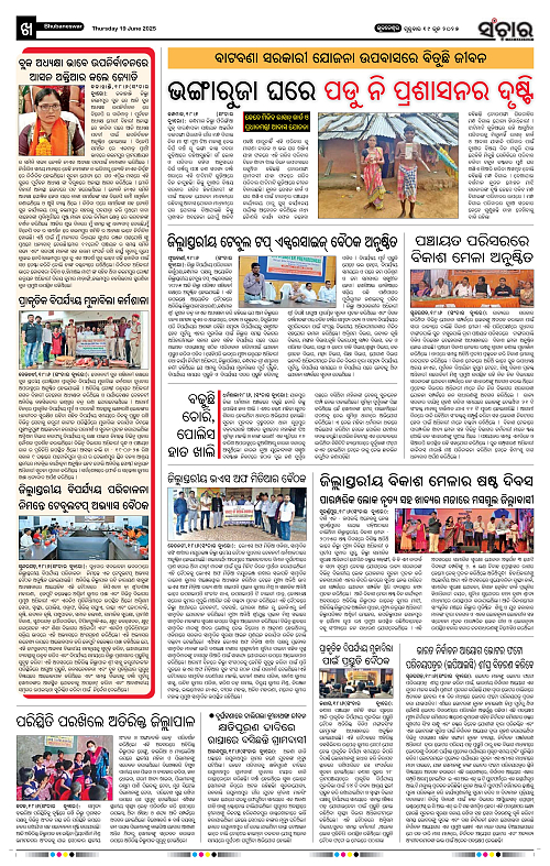Sanchar-19-06-2025_10