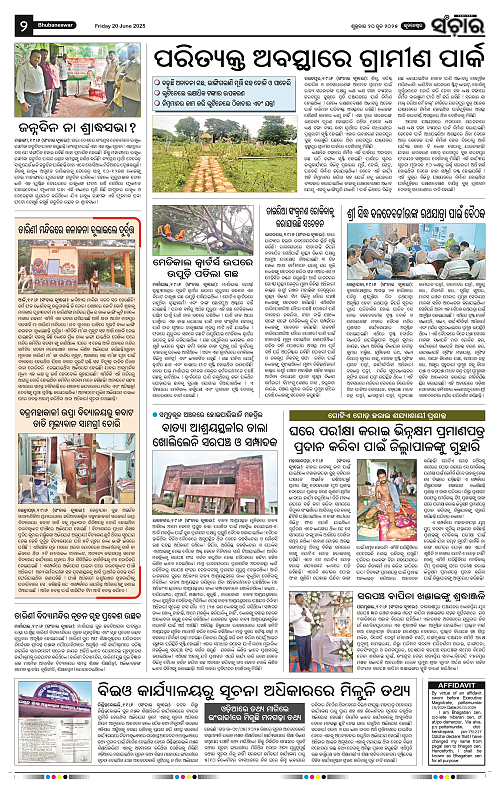 Sanchar-20-06-2025_2