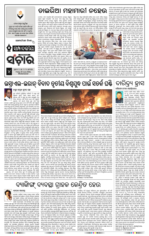 Sanchar-20-06-2025_4