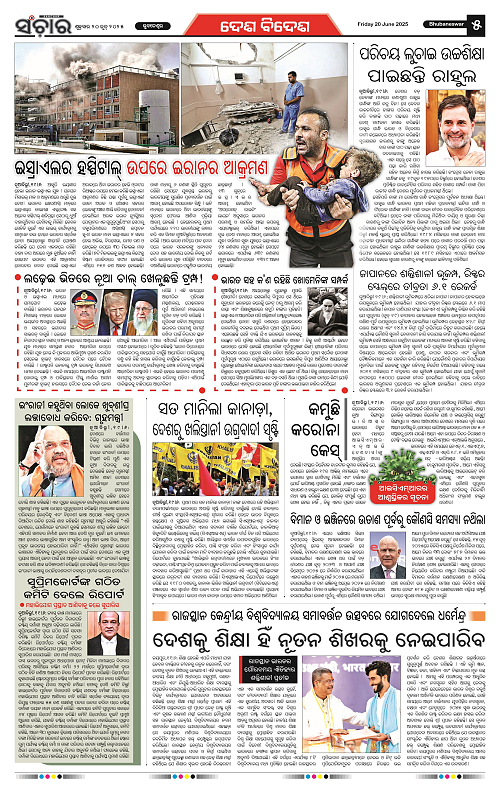Sanchar-20-06-2025_5