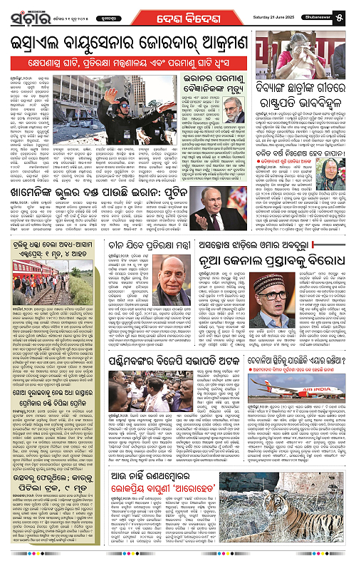 Sanchar-21-06-2025_5