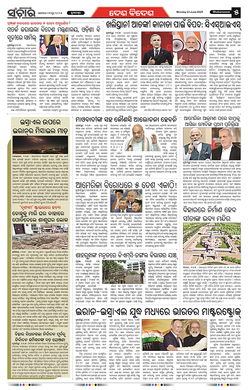 Sanchar-23-06-2025_5