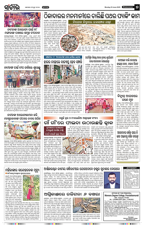Sanchar-23-06-2025_7