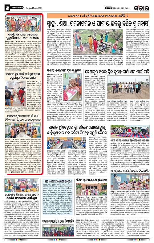 Sanchar-23-06-2025_10