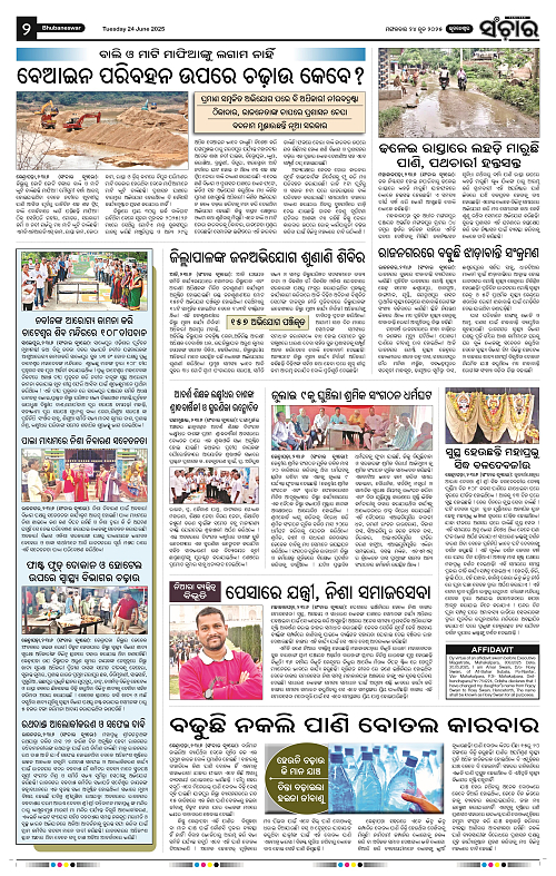 Sanchar-24-06-2025_2