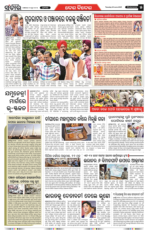 Sanchar-24-06-2025_5