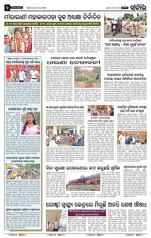 Sanchar-25-06-2025_2