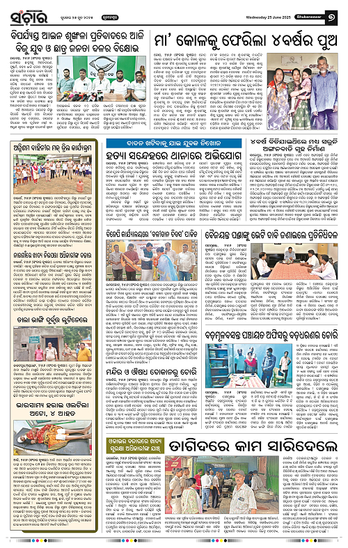 Sanchar-25-06-2025_7