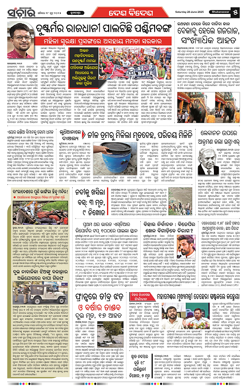 Sanchar-28-06-2025_5