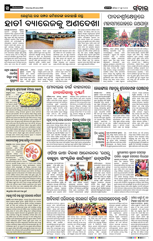Sanchar-28-06-2025_10
