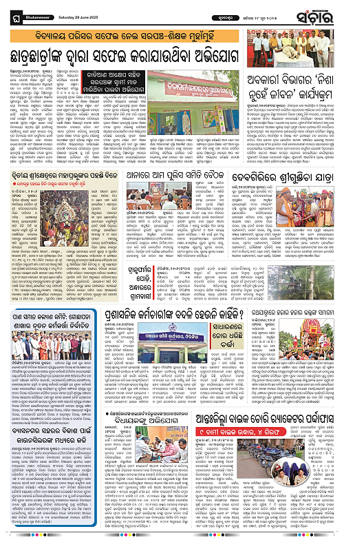 Sanchar-28-06-2025_12
