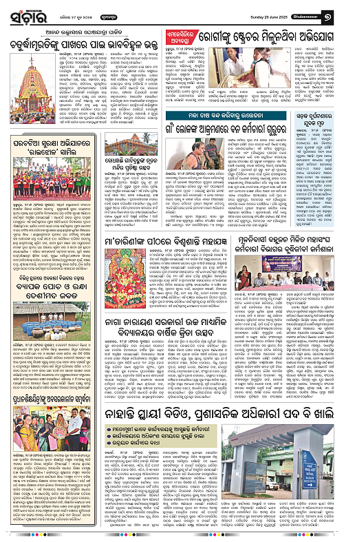 Sanchar-29-06-2025_7