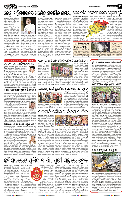 Sanchar-30-06-2025_3