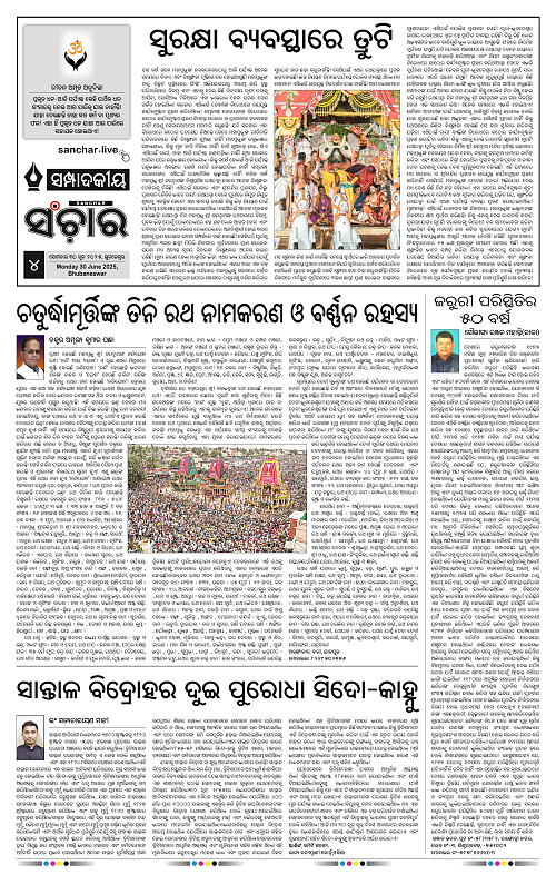 Sanchar-30-06-2025_4