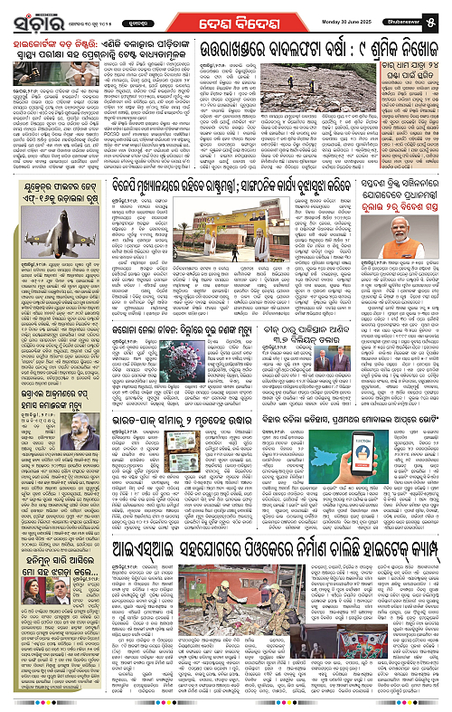 Sanchar-30-06-2025_5