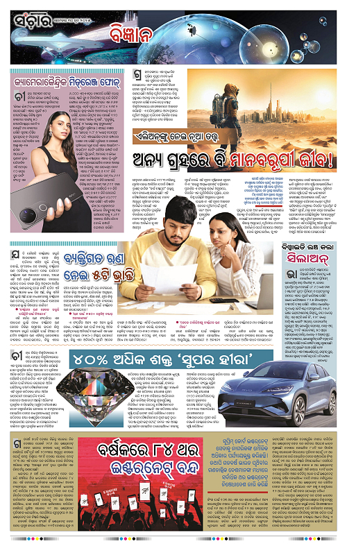 Sanchar-30-06-2025_11