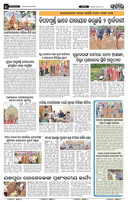 Sanchar-30-06-2025_12