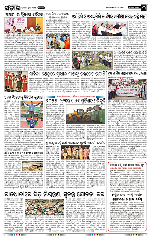 Sanchar-02-07-2025_3