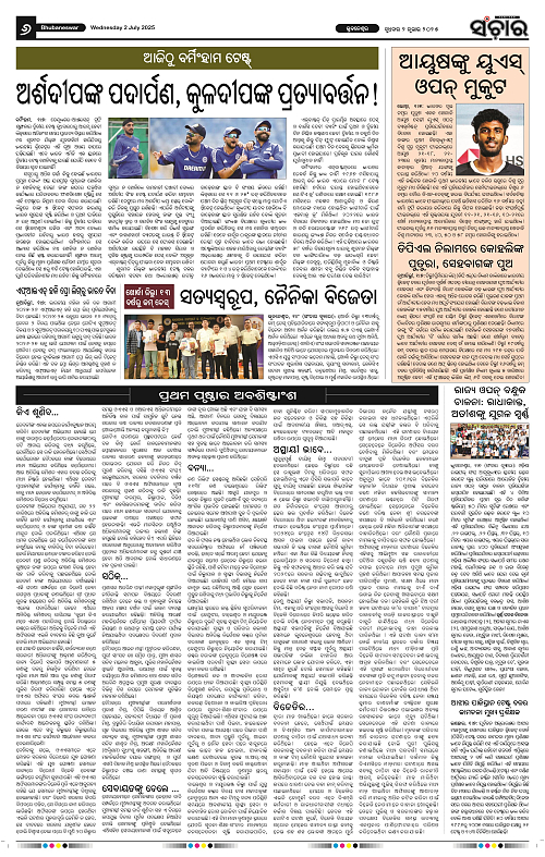 Sanchar-02-07-2025_6