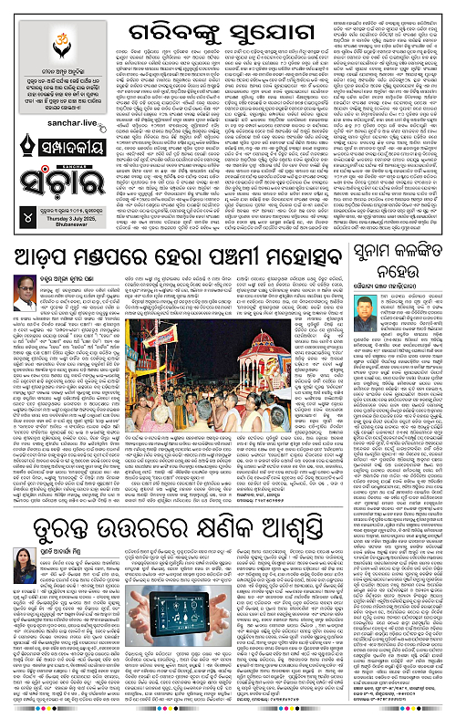 Sanchar-03-07-2025_4