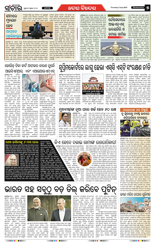 Sanchar-03-07-2025_5