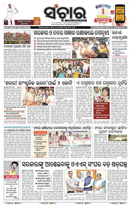 Sanchar-04-07-2025_1