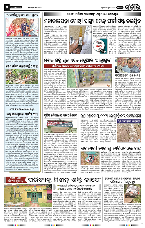 Sanchar-04-07-2025_2