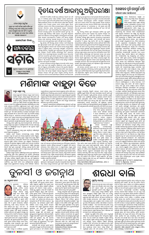 Sanchar-04-07-2025_4