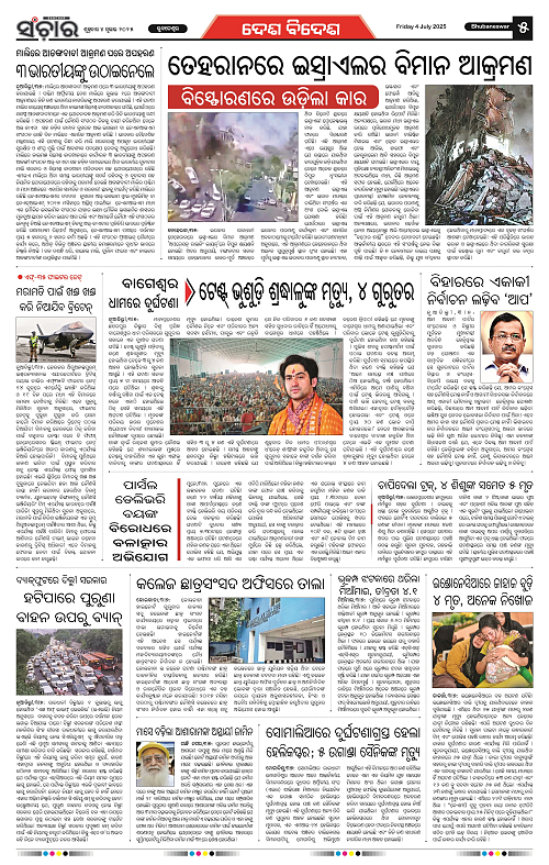 Sanchar-04-07-2025_5
