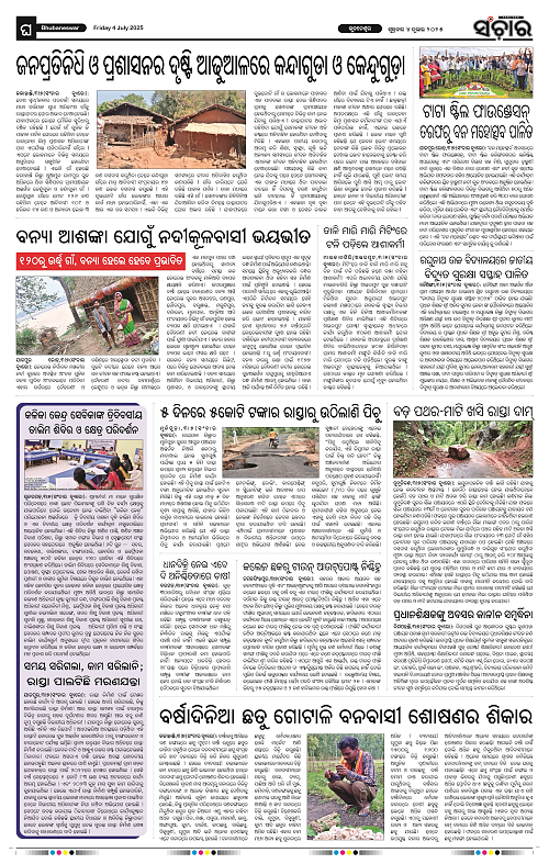 Sanchar-04-07-2025_12