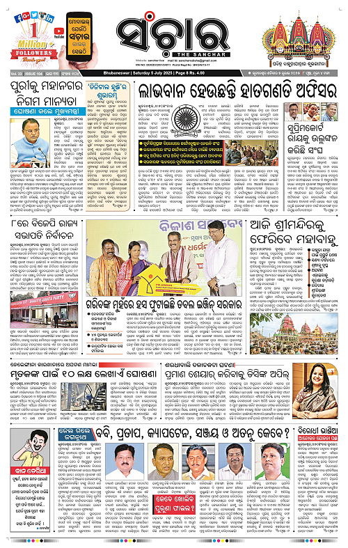 Sanchar-05-07-2025_1