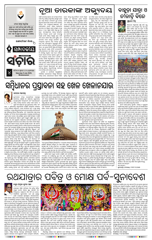 Sanchar-05-07-2025_4