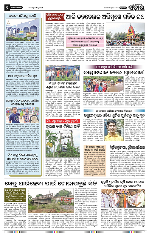 Sanchar-06-07-2025_2