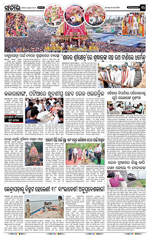 Sanchar-06-07-2025_3