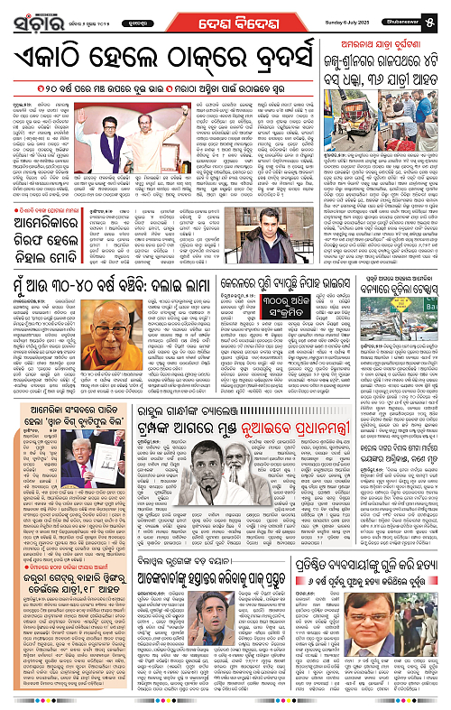 Sanchar-06-07-2025_5