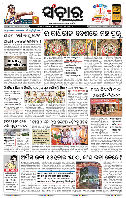 Sanchar-07-07-2025_1