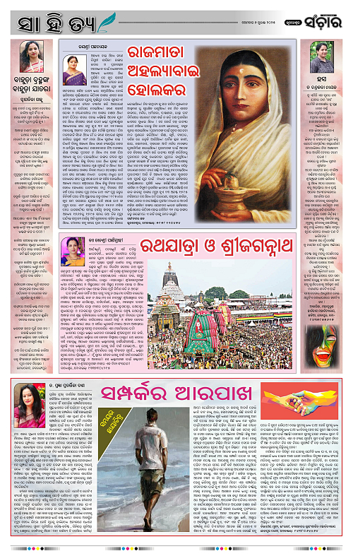 Sanchar-07-07-2025_2