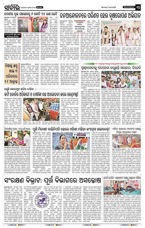 Sanchar-07-07-2025_3