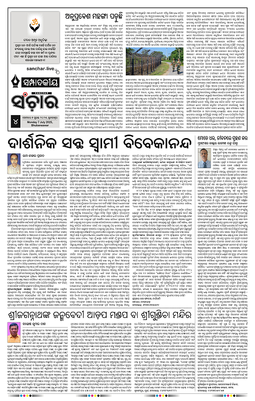 Sanchar-07-07-2025_4