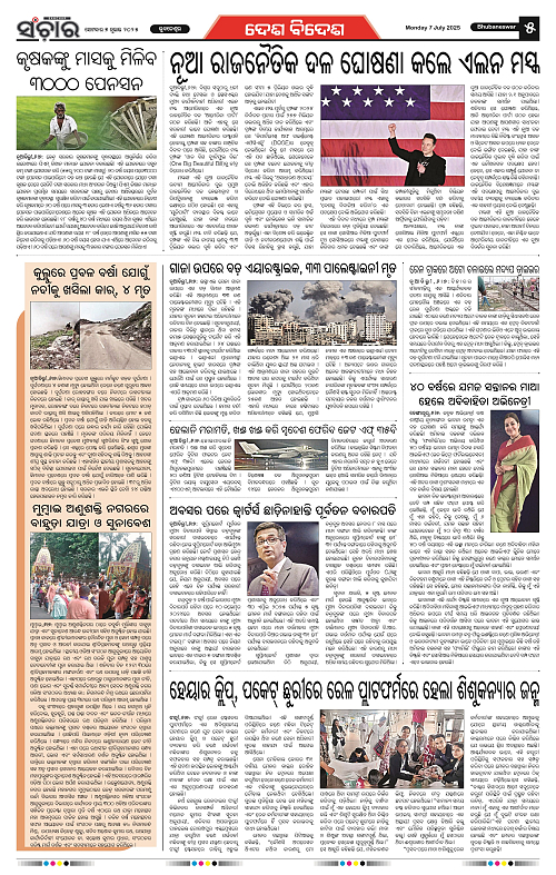 Sanchar-07-07-2025_5