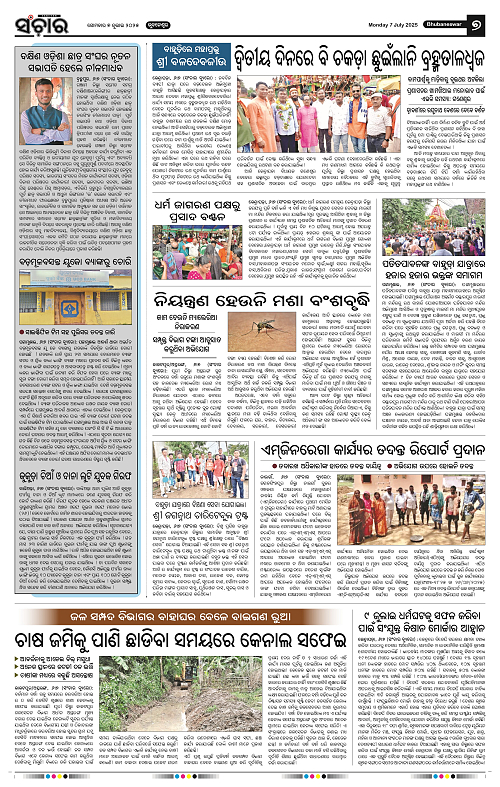 Sanchar-07-07-2025_7