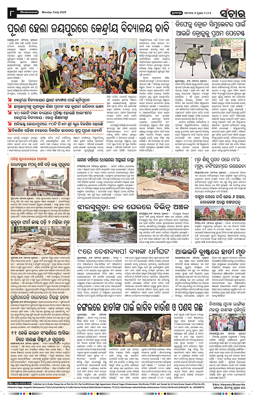 Sanchar-07-07-2025_8