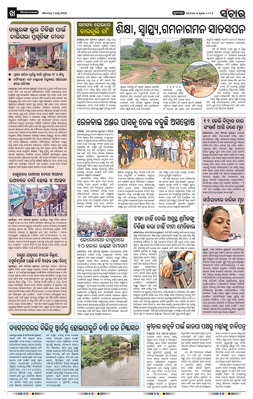 Sanchar-07-07-2025_10