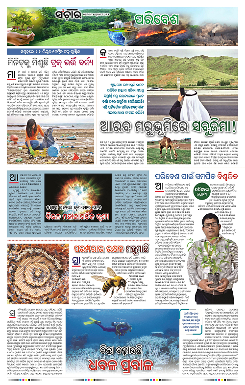 Sanchar-07-07-2025_11