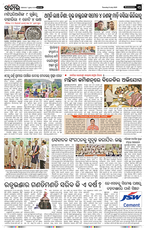 Sanchar-08-07-2025_3