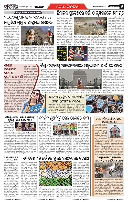 Sanchar-08-07-2025_5