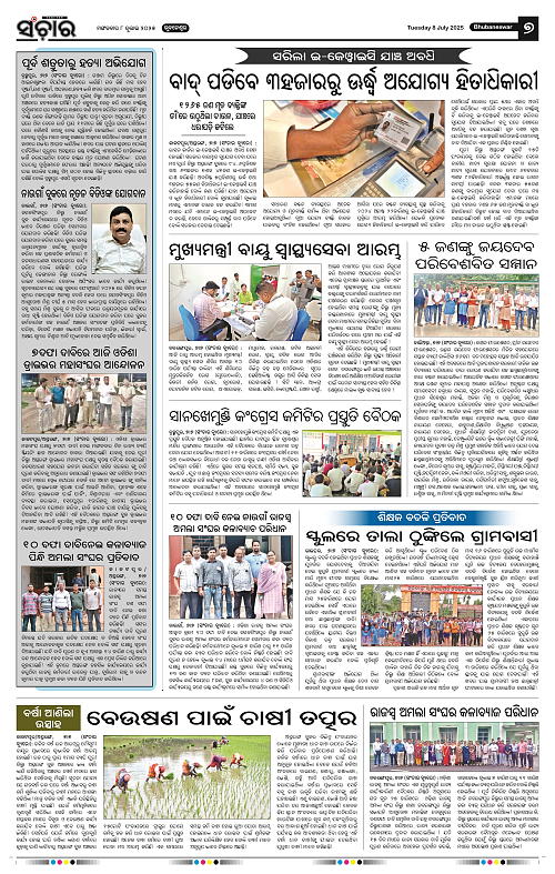 Sanchar-08-07-2025_7