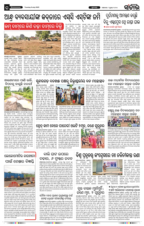 Sanchar-08-07-2025_12