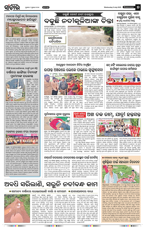 Sanchar-09-07-2025_7