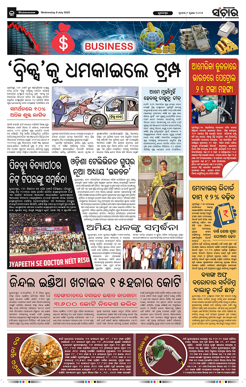 Sanchar-09-07-2025_9